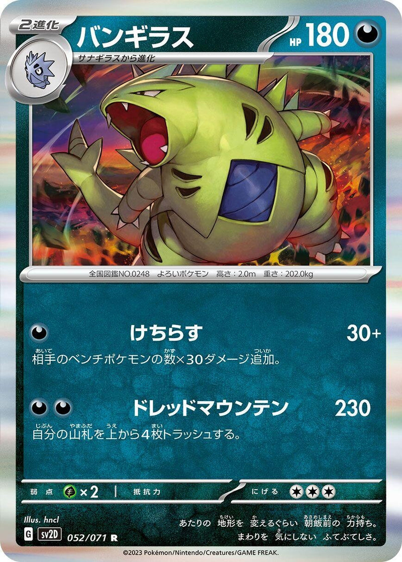 Image for Tyranitar (052/071) (SV2D) - Pokemon Japan