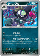 Image for Grafaiai (055/071) (SV2D) - Pokemon Japan