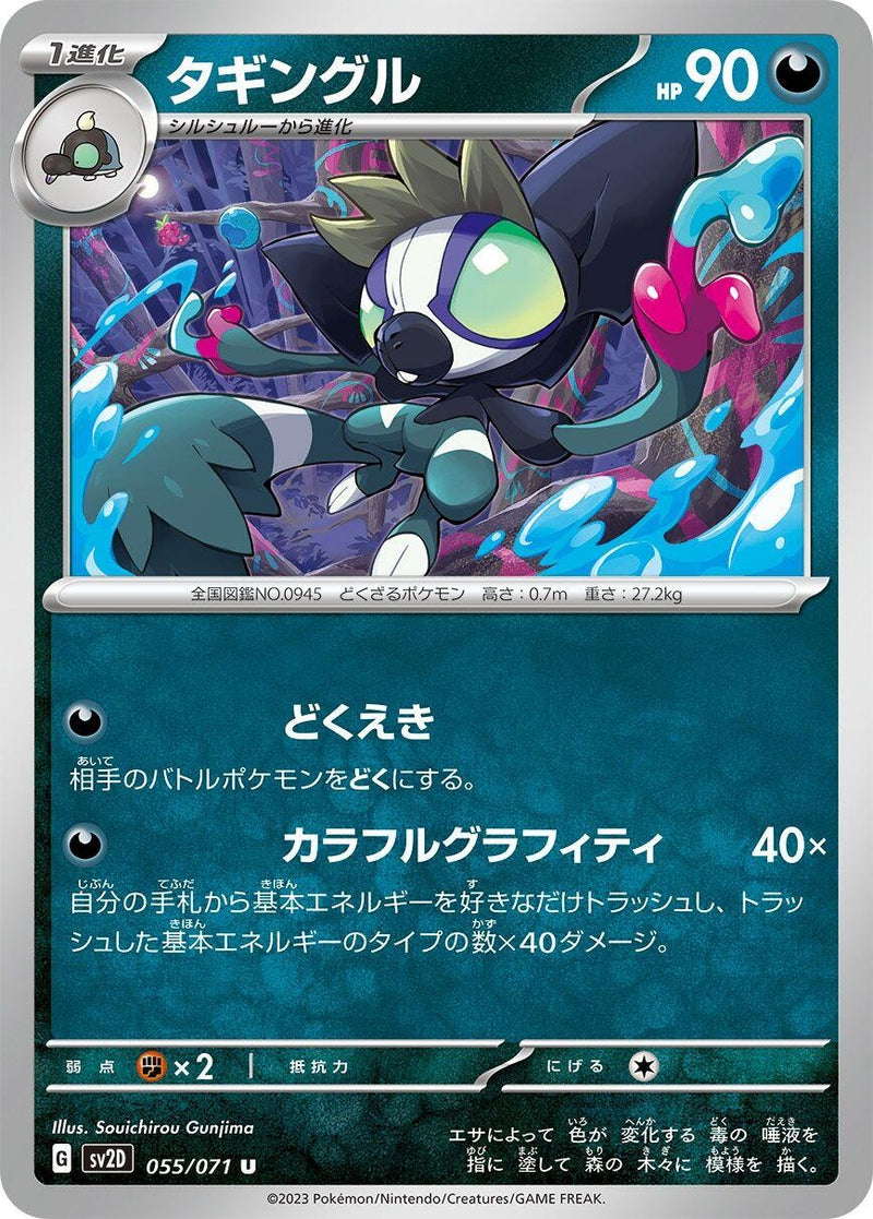 Image for Grafaiai (055/071) (SV2D) - Pokemon Japan