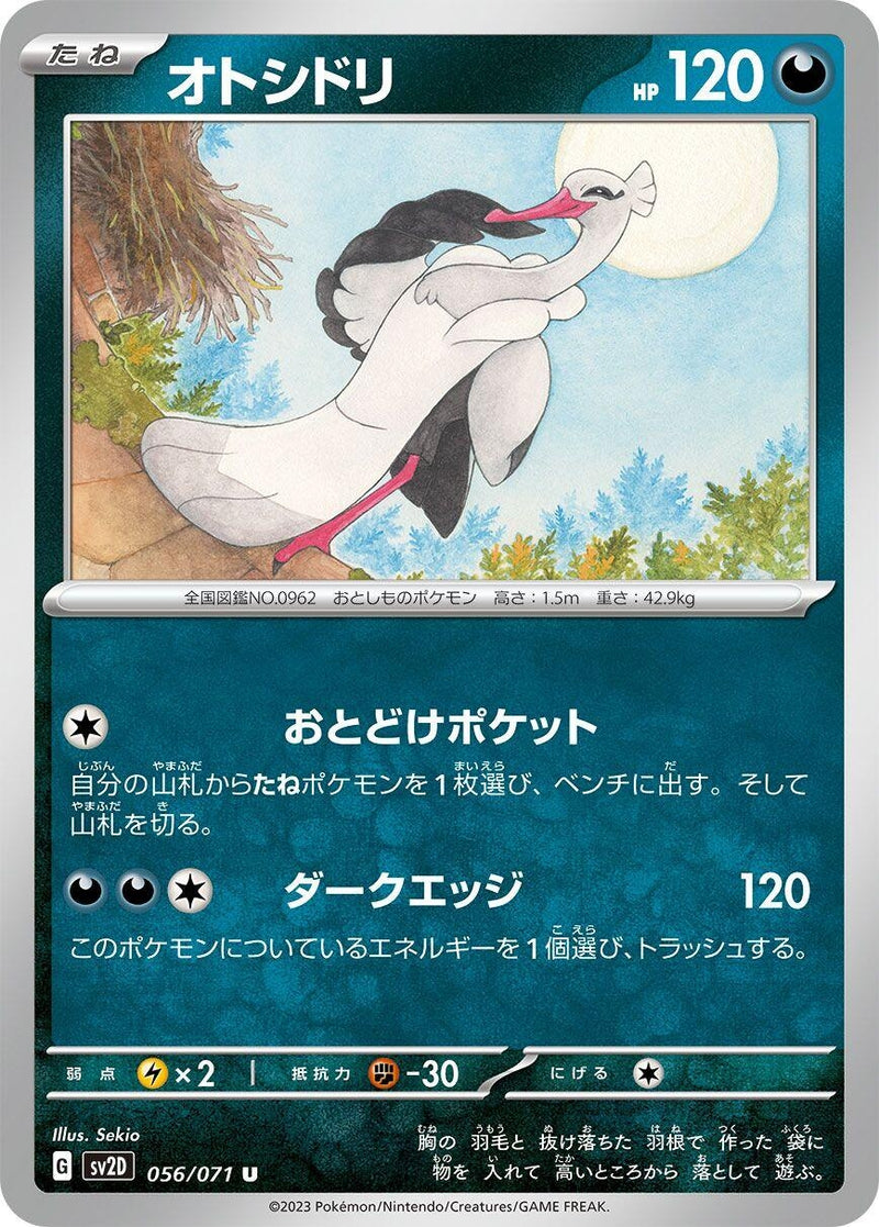 Image for Bombirdier (056/071) (SV2D) - Pokemon Japan