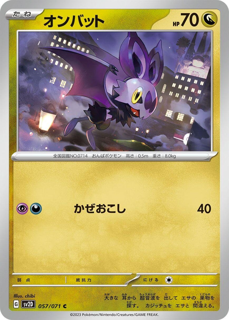 Image for Noibat (057/071) (SV2D) - Pokemon Japan