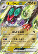 Image for Noivern ex (058/071) (SV2D) - Pokemon Japan