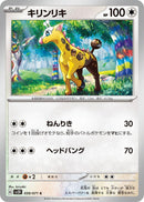 Image for Girafarig (059/071) (SV2D) - Pokemon Japan