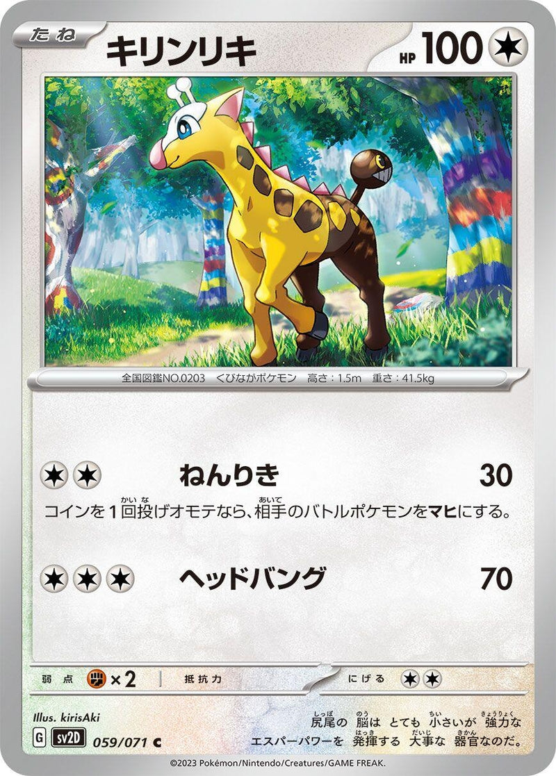 Image for Girafarig (059/071) (SV2D) - Pokemon Japan