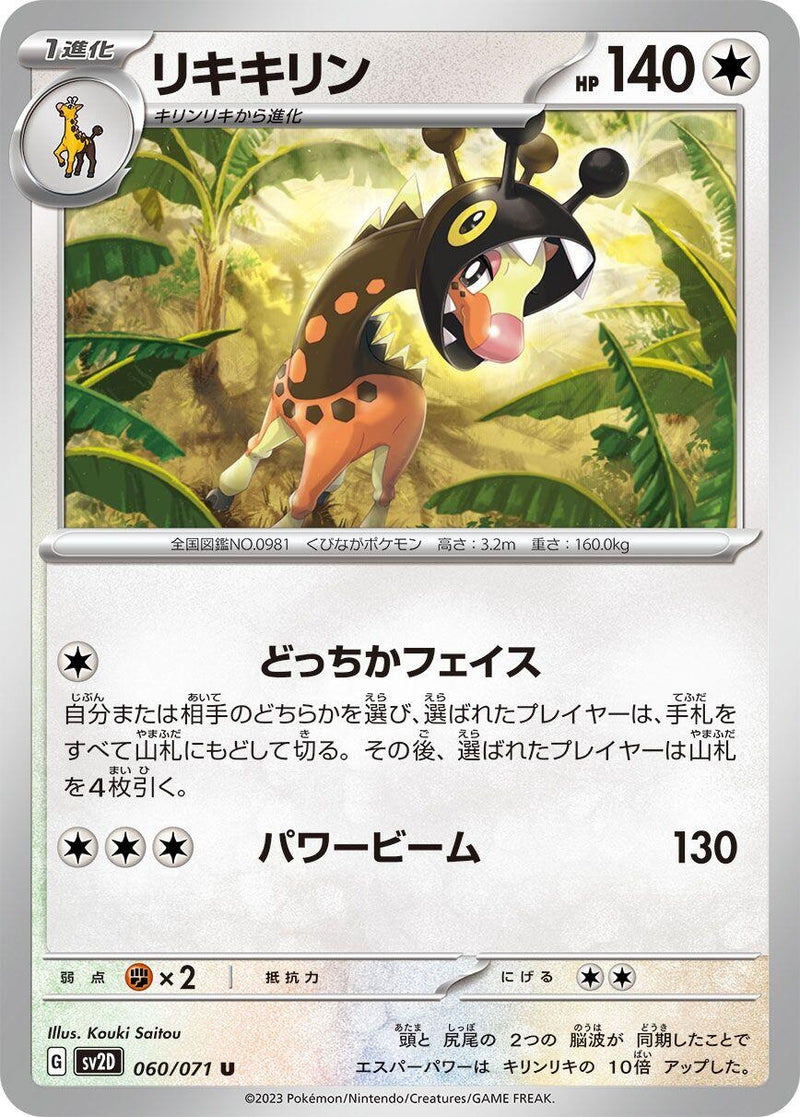 Image for Farigiraf (060/071) (SV2D) - Pokemon Japan