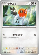 Image for Fletchling (061/071) (SV2D) - Pokemon Japan