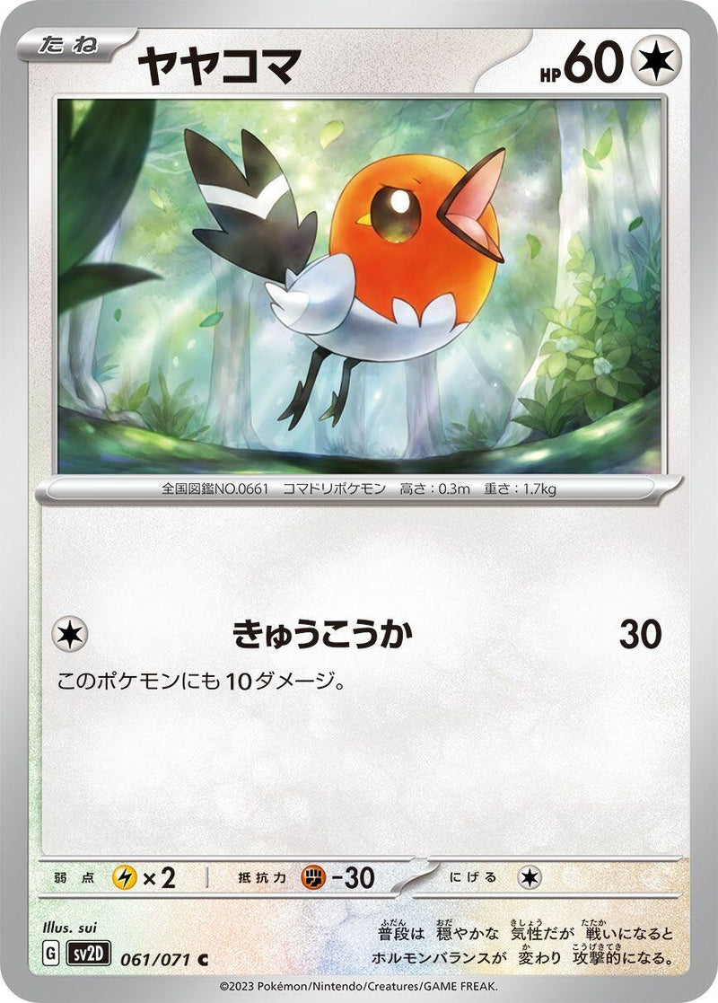 Image for Fletchling (061/071) (SV2D) - Pokemon Japan