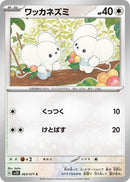 Image for Tandemaus (063/071) (SV2D) - Pokemon Japan