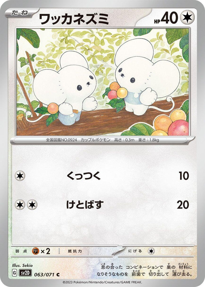 Image for Tandemaus (063/071) (SV2D) - Pokemon Japan