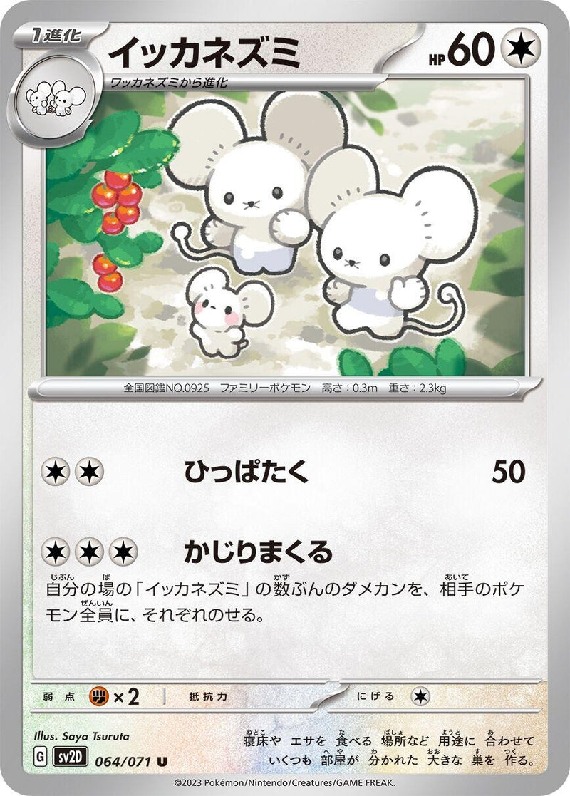 Image for Maushold (064/071) (SV2D) - Pokemon Japan