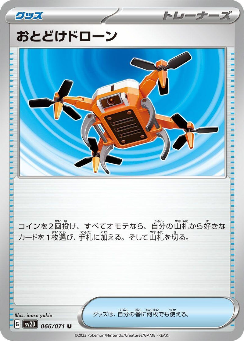 Image for Delivery Drone (066/071) (SV2D) - Pokemon Japan