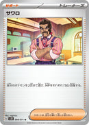 Image for Saguaro (068/071) (SV2D) - Pokemon Japan