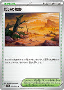 Image for Calamitous Wasteland (070/071) (SV2D) - Pokemon Japan