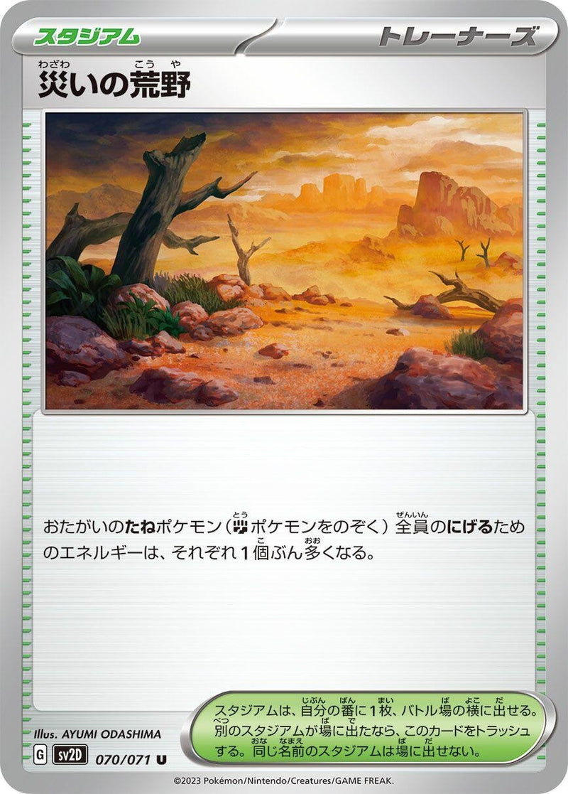 Image for Calamitous Wasteland (070/071) (SV2D) - Pokemon Japan