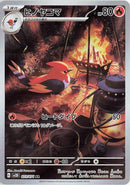 Image for Fletchinder (073/071) (SV2D) - Pokemon Japan