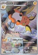 Image for Raichu (074/071) (SV2D) - Pokemon Japan