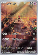 Image for Sandygast (075/071) (SV2D) - Pokemon Japan