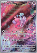 Image for Tinkatink (076/071) (SV2D) - Pokemon Japan