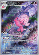 Image for Tinkatuff (077/071) (SV2D) - Pokemon Japan