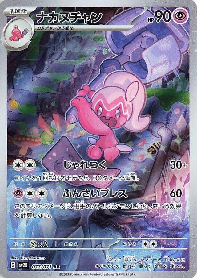 Image for Tinkatuff (077/071) (SV2D) - Pokemon Japan