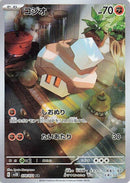 Image for Nacli (078/071) (SV2D) - Pokemon Japan