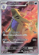 Image for Tyranitar (079/071) (SV2D) - Pokemon Japan