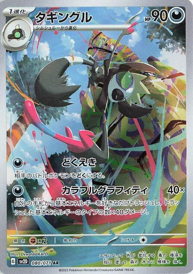 Image for Grafaiai (080/071) (SV2D) - Pokemon Japan