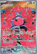 Image for Flamigo (082/071) (SV2D) - Pokemon Japan