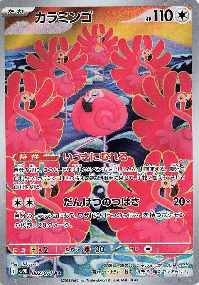 Image for Flamigo (082/071) (SV2D) - Pokemon Japan
