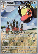 Image for Farigiraf (083/071) (SV2D) - Pokemon Japan