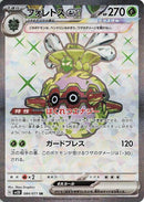 Image for Forretress ex (084/071) (SV2D) - Pokemon Japan