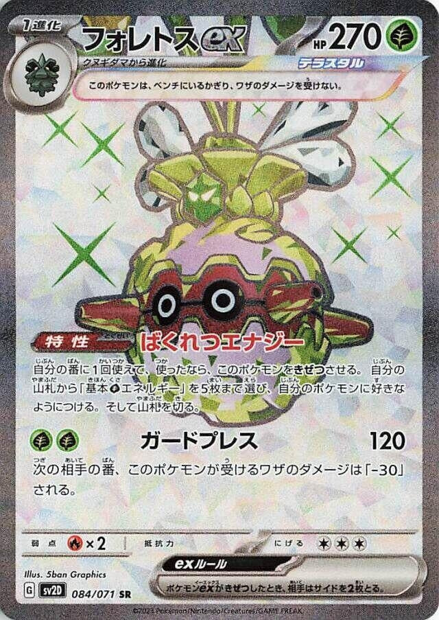 Image for Forretress ex (084/071) (SV2D) - Pokemon Japan