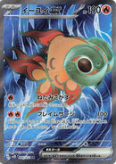 Image for Chi-Yu ex (085/071) (SV2D) - Pokemon Japan