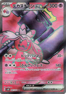 Image for Tinkaton ex (087/071) (SV2D) - Pokemon Japan