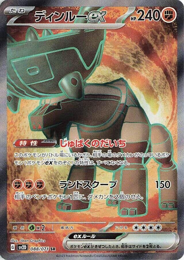 Image for Ting-Lu ex (088/071) (SV2D) - Pokemon Japan
