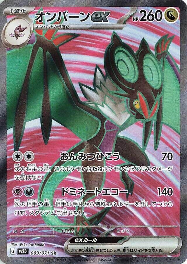 Image for Noivern ex (089/071) (SV2D) - Pokemon Japan