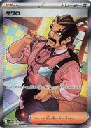 Image for Saguaro (090/071) (SV2D) - Pokemon Japan