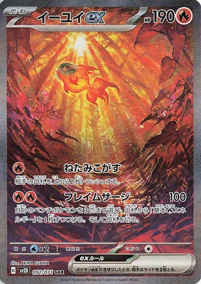 Image for Chi-Yu ex (092/071) (SV2D) - Pokemon Japan