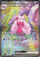 Image for Tinkaton ex (093/071) (SV2D) - Pokemon Japan