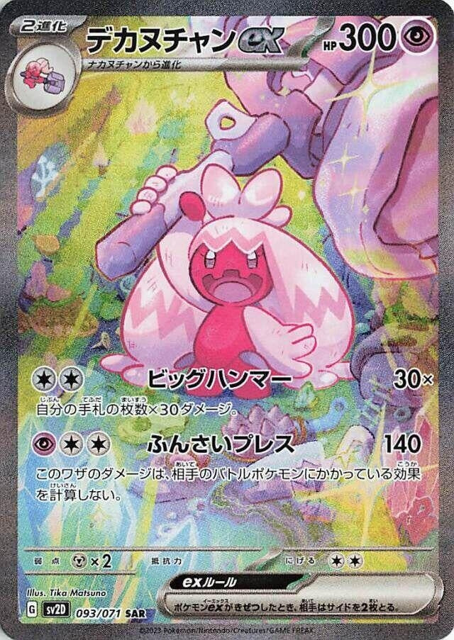 Image for Tinkaton ex (093/071) (SV2D) - Pokemon Japan
