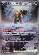Image for Ting-Lu ex (094/071) (SV2D) - Pokemon Japan
