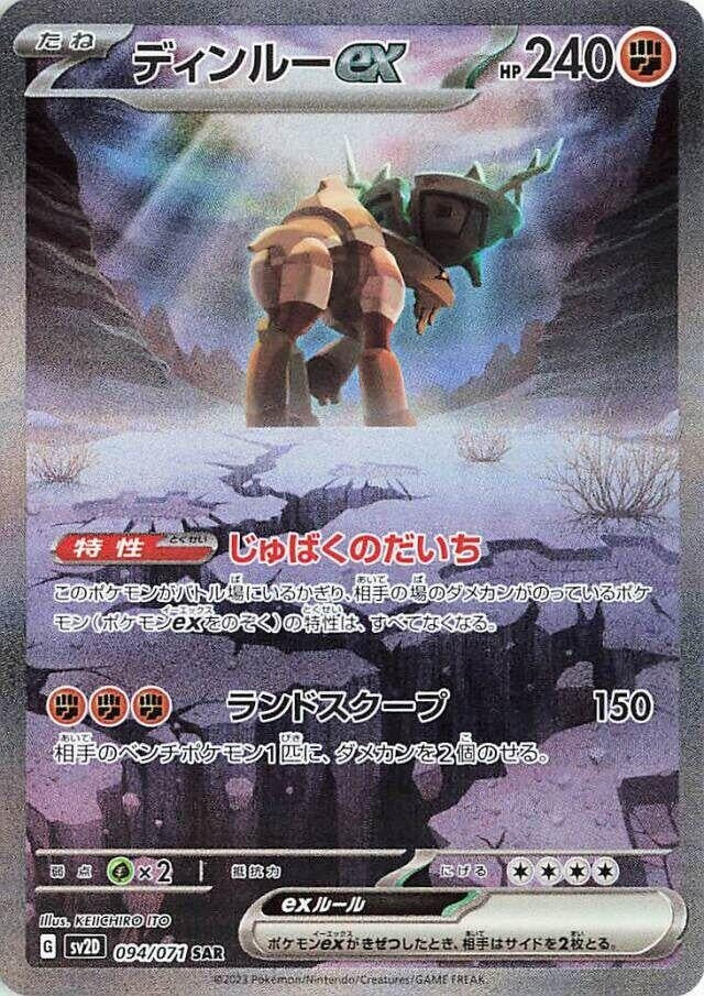 Image for Ting-Lu ex (094/071) (SV2D) - Pokemon Japan