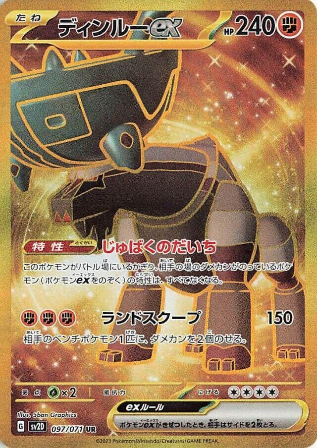 Image for Ting-Lu ex (097/071) (SV2D) - Pokemon Japan