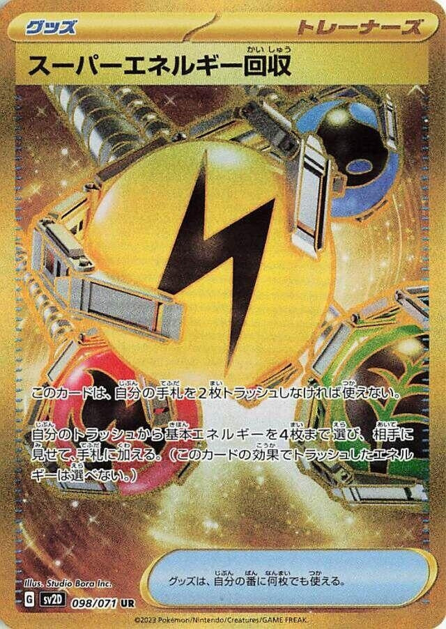 Image for Superior Energy Retrieval (098/071) (SV2D) - Pokemon Japan