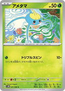 Image for Surskit (001/066) (SV4M) - Pokemon Japan