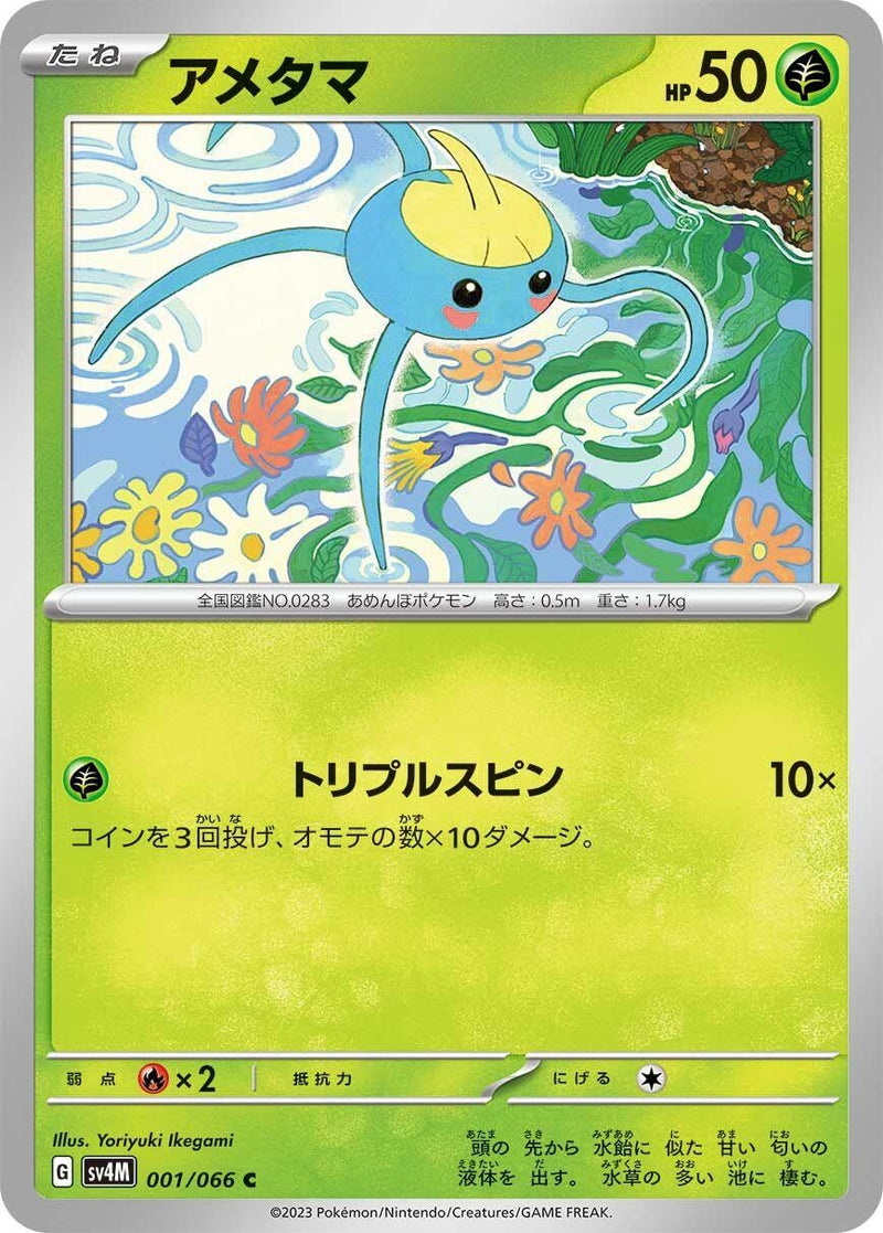 Image for Surskit (001/066) (SV4M) - Pokemon Japan