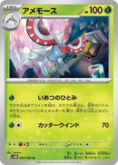 Image for Masquerain (002/066) (SV4M) - Pokemon Japan