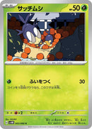 Image for Blipbug (003/066) (SV4M) - Pokemon Japan