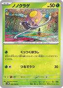 Image for Toedscool (006/066) (SV4M) - Pokemon Japan