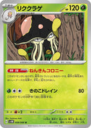 Image for Toedscruel (008/066) (SV4M) - Pokemon Japan